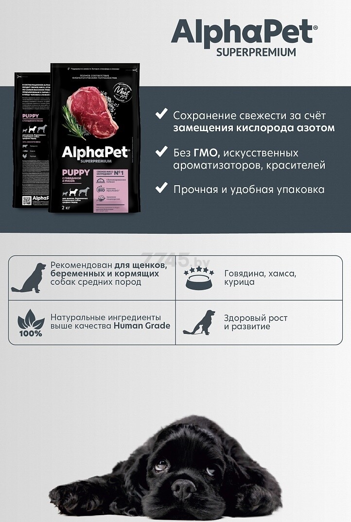 Сухой корм для щенков ALPHAPET Puppy Medium говядина с рисом 0,9 кг (4670064651607) - Фото 7