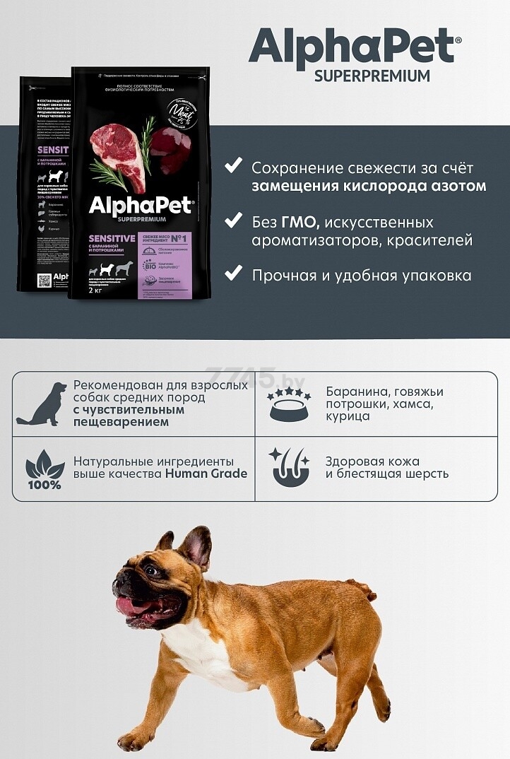 Сухой корм для собак ALPHAPET Sensitive Medium баранина и потрошки 2 кг (4670064651430) - Фото 9