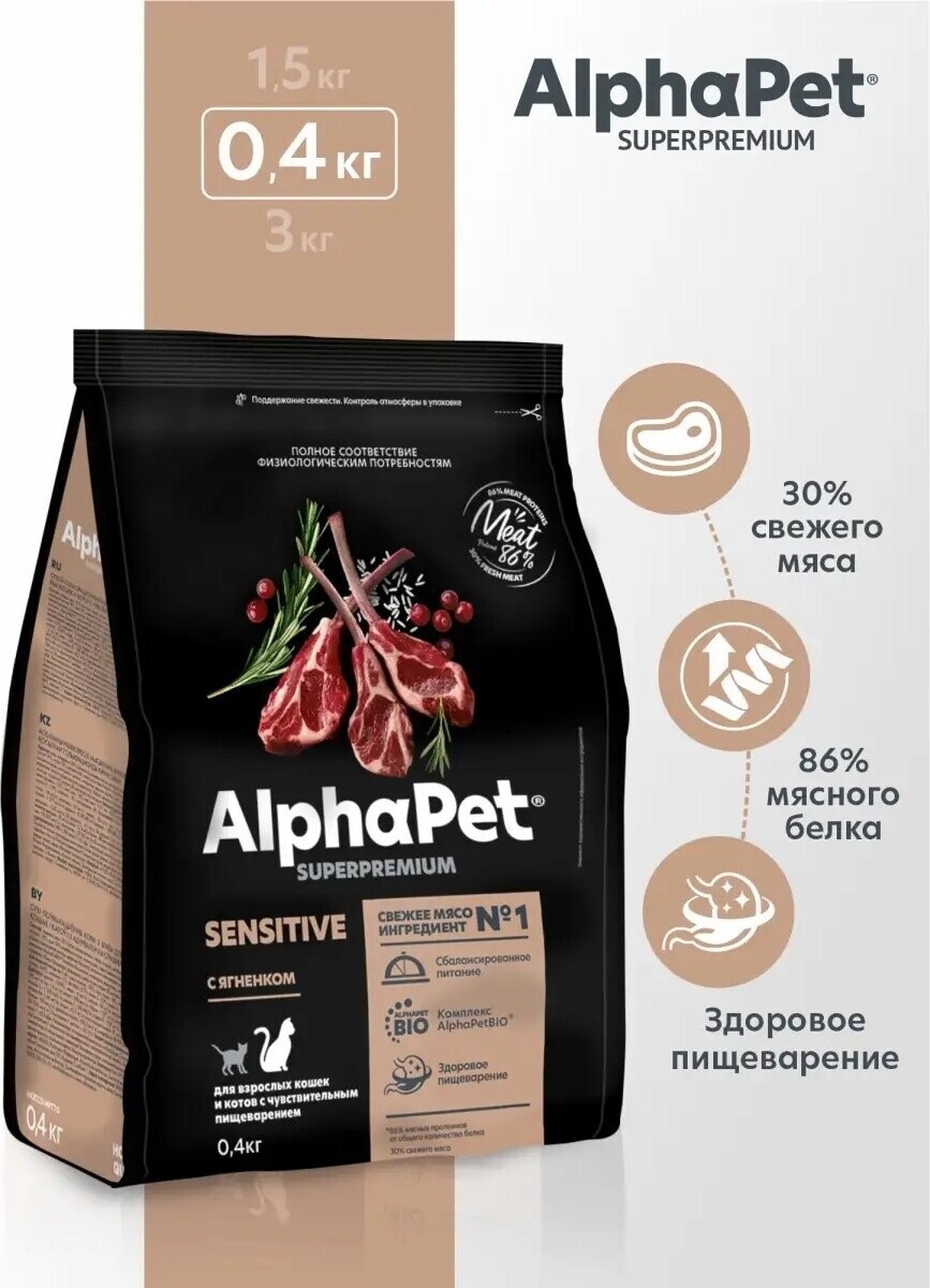 Сухой корм для кошек ALPHAPET Sensitive ягненок 0,4 кг (4670064651010) - Фото 3