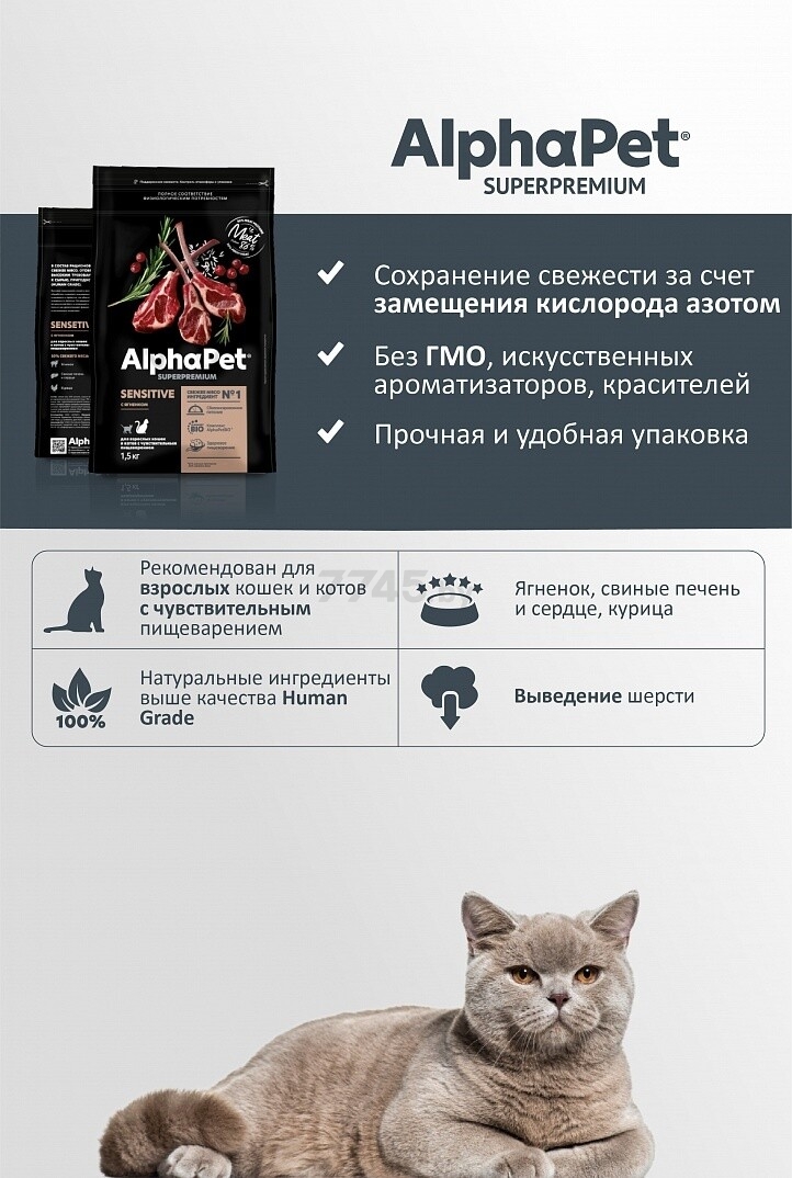 Сухой корм для кошек ALPHAPET Sensitive ягненок 0,4 кг (4670064651010) - Фото 7