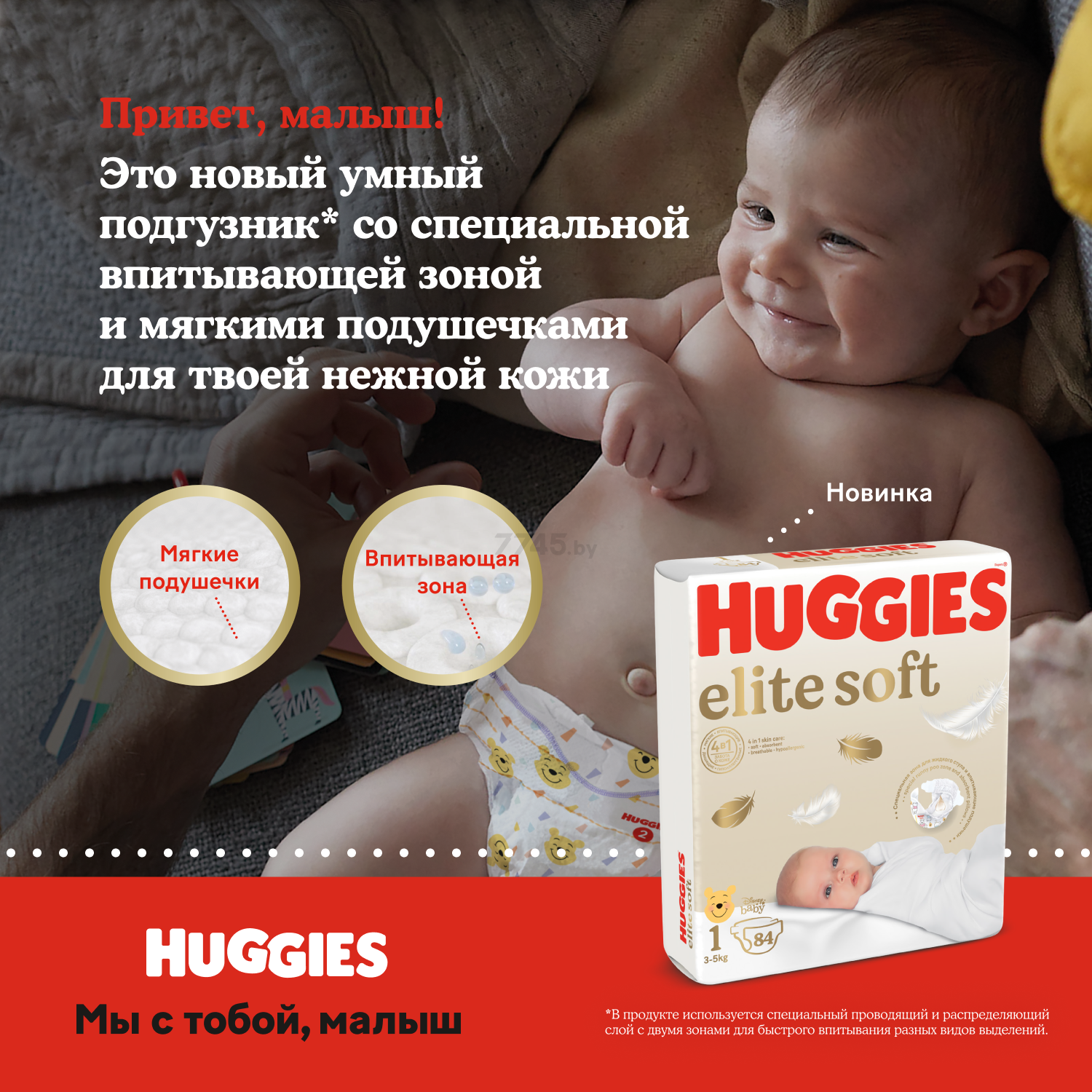 Подгузники HUGGIES Elite Soft 3 Midi 5-9 кг 144 штуки (5029053549705) - Фото 3