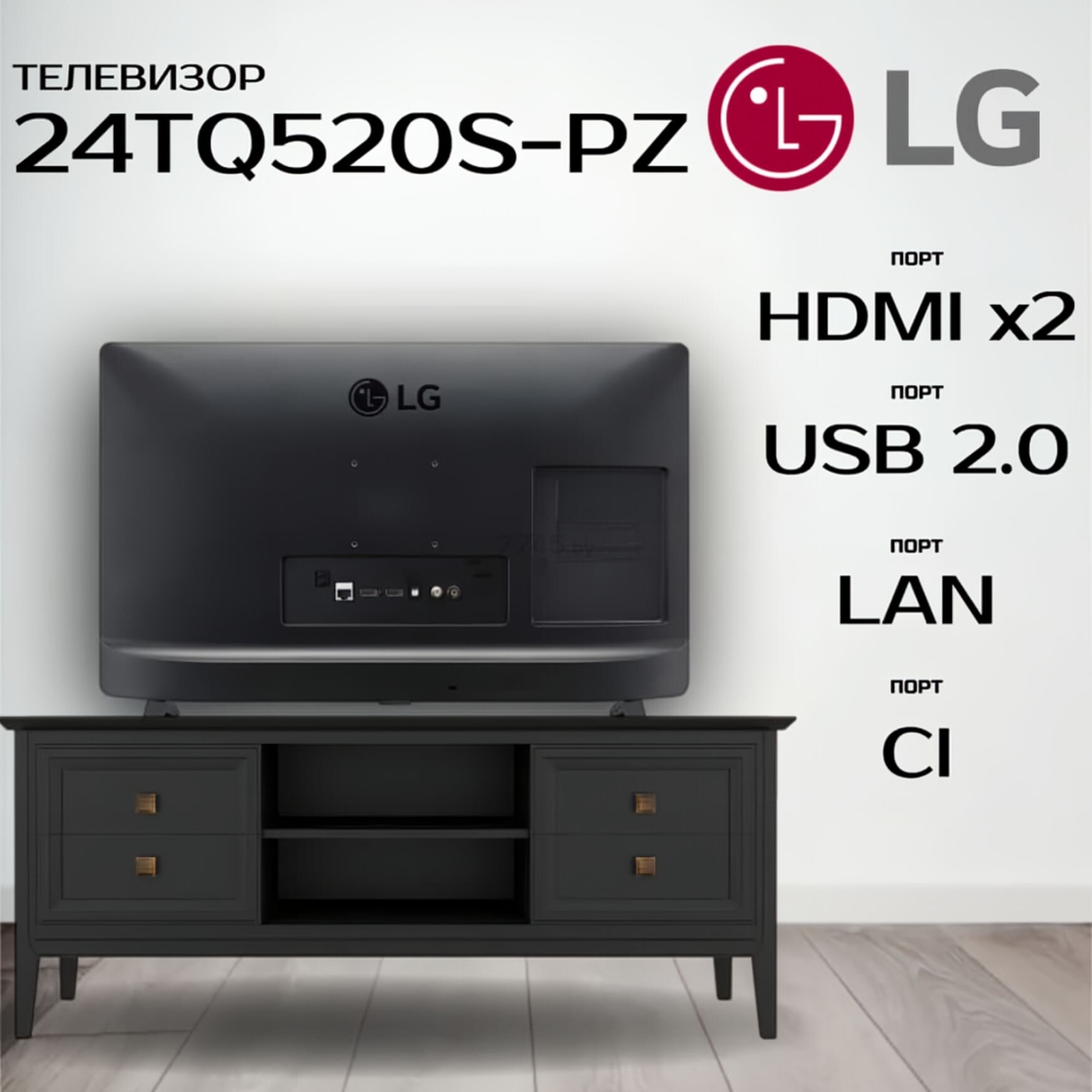Телевизор LG 24TQ520S-PZ - Фото 14