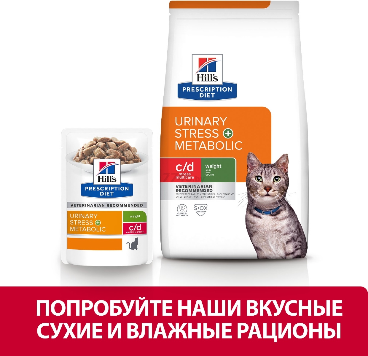 Сухой корм для кошек HILL'S Prescription Diet c/d Urinary Stress + Metabolic 1,5 кг (52742037585) - Фото 4