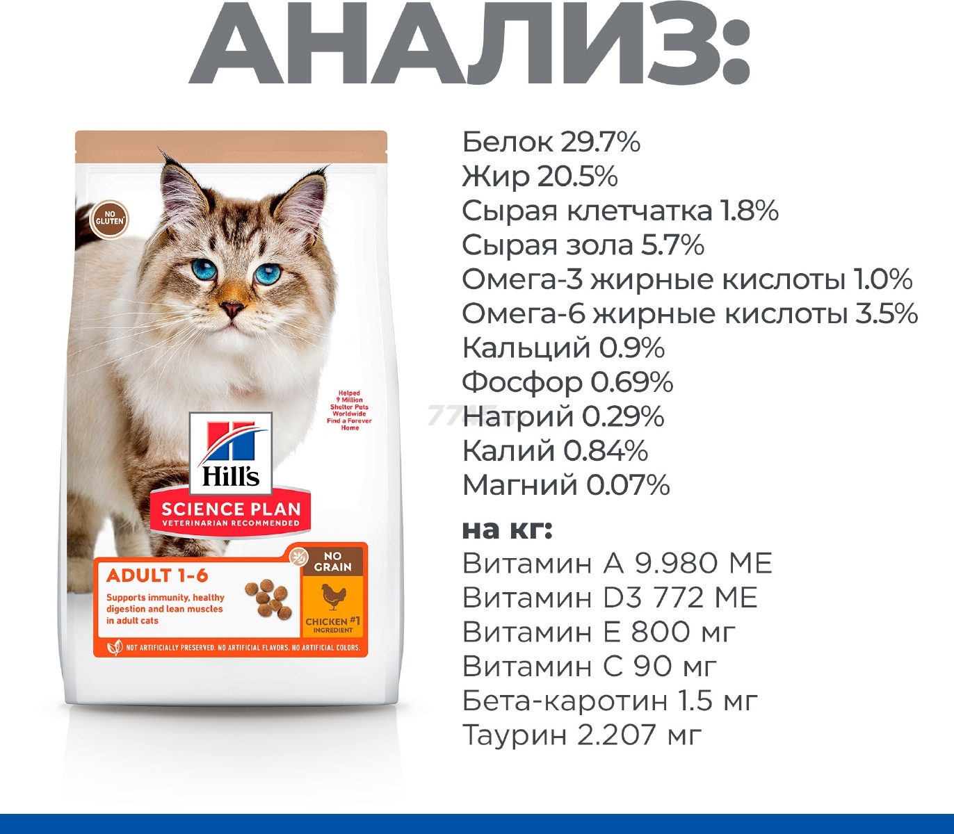 Сухой корм для кошек беззерновой HILL'S Science Plan No Grain курица с картофелем 1,5 кг (52742036984) - Фото 7