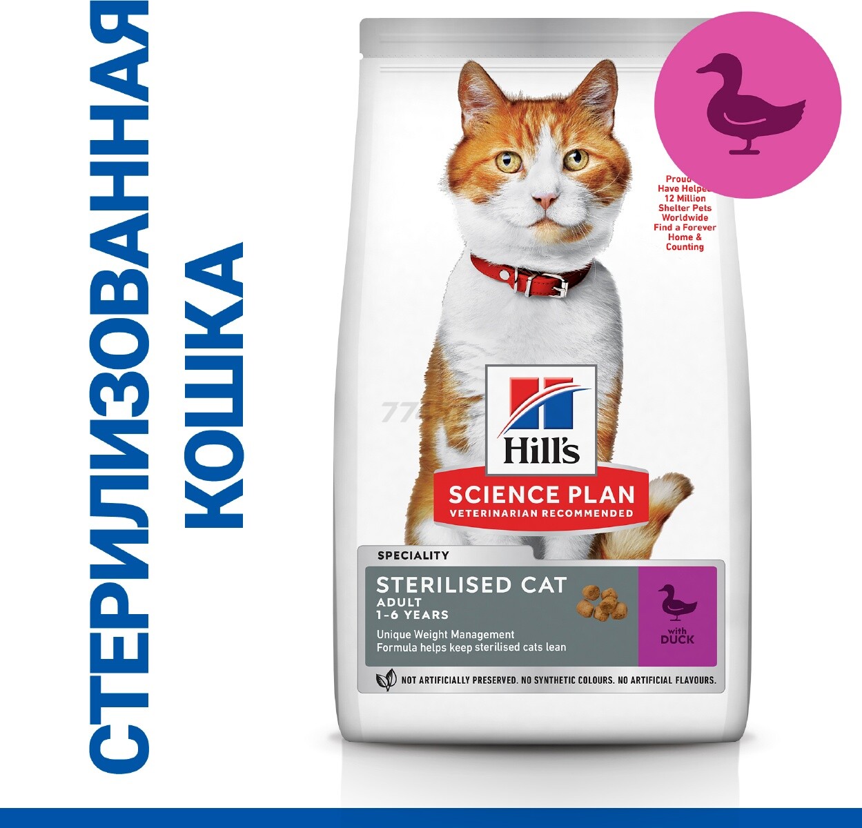 Сухой корм для стерилизованных кошек HILL'S Science Plan Sterilised Cat Adult утка 1,5 кг (52742035970) - Фото 2