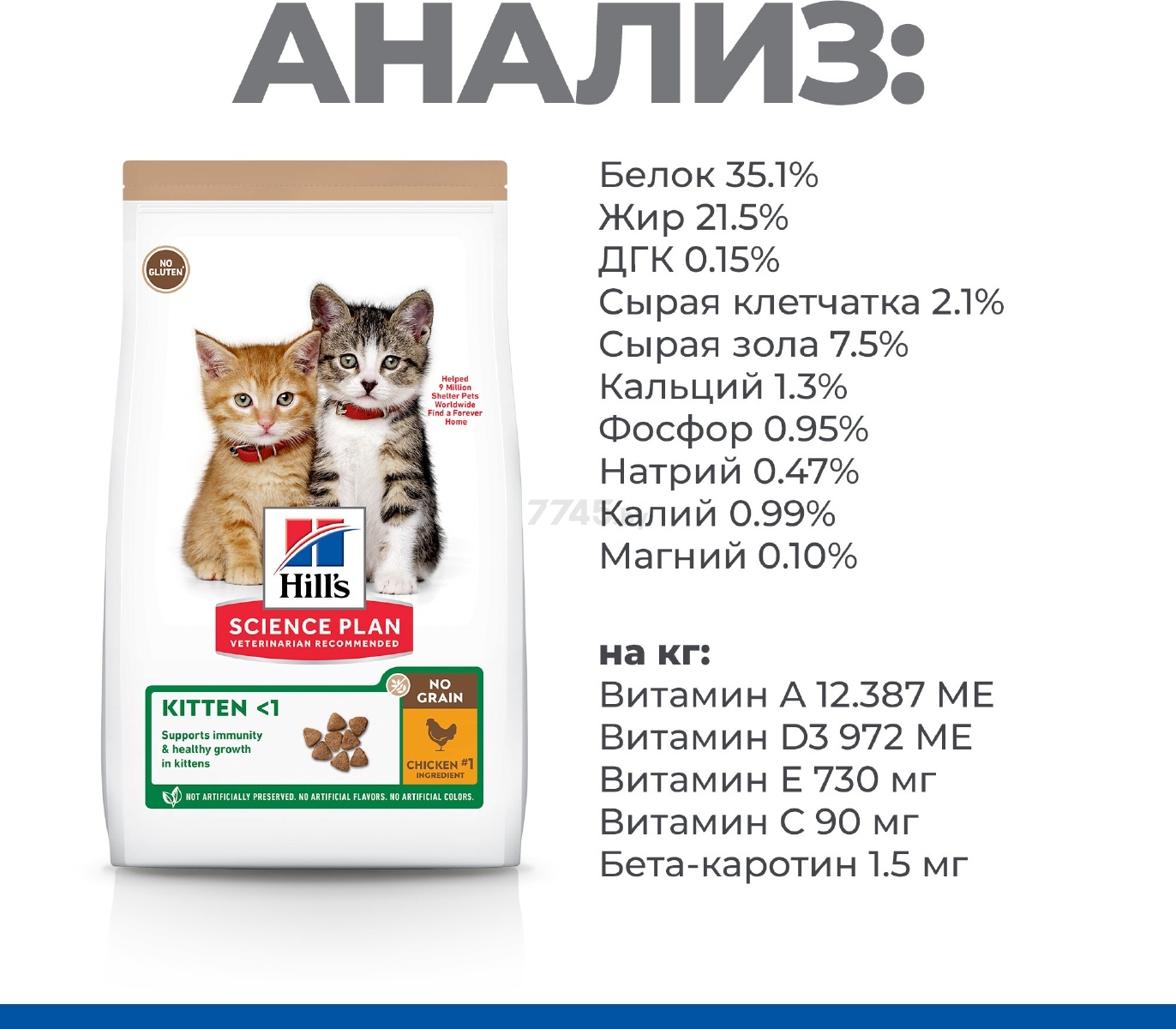 Сухой корм для котят беззерновой HILL'S Science Plan No Grain курица с картофелем 1,5 кг (52742037059) - Фото 7