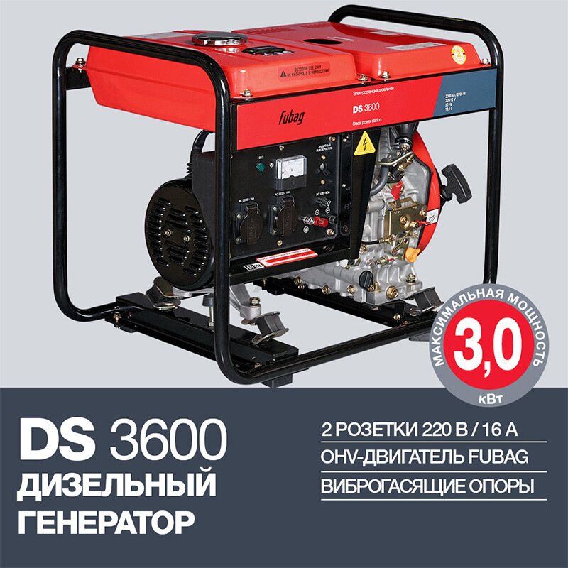 Генератор дизельный FUBAG DS 3600 (641696) - Фото 2