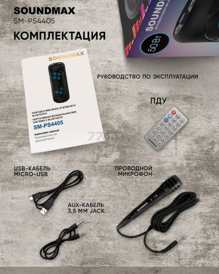 Колонка для вечеринок SOUNDMAX SM-PS4405 - Фото 4