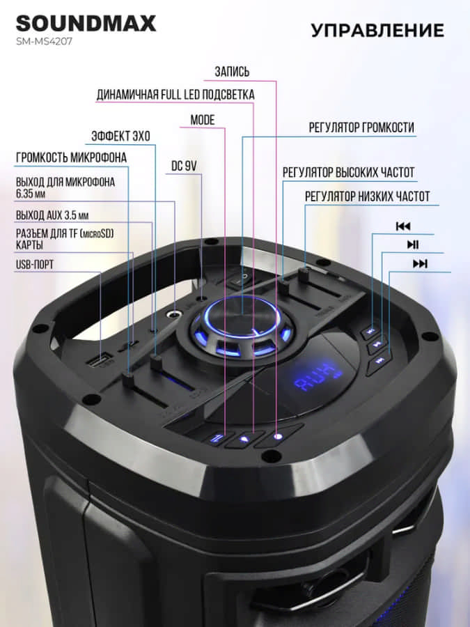 Колонка для вечеринок SOUNDMAX SM-MS4207 - Фото 8