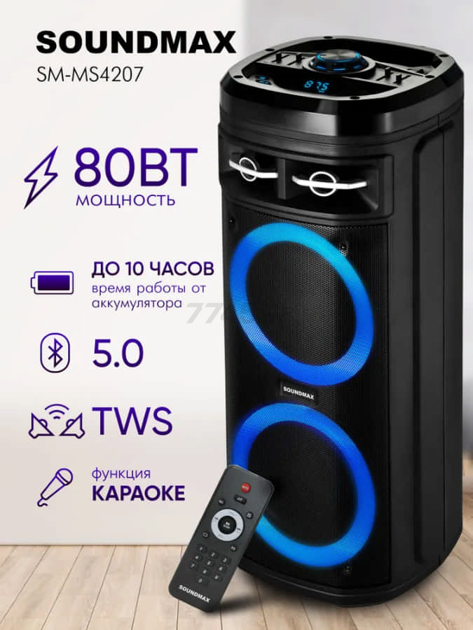 Колонка для вечеринок SOUNDMAX SM-MS4207 - Фото 15