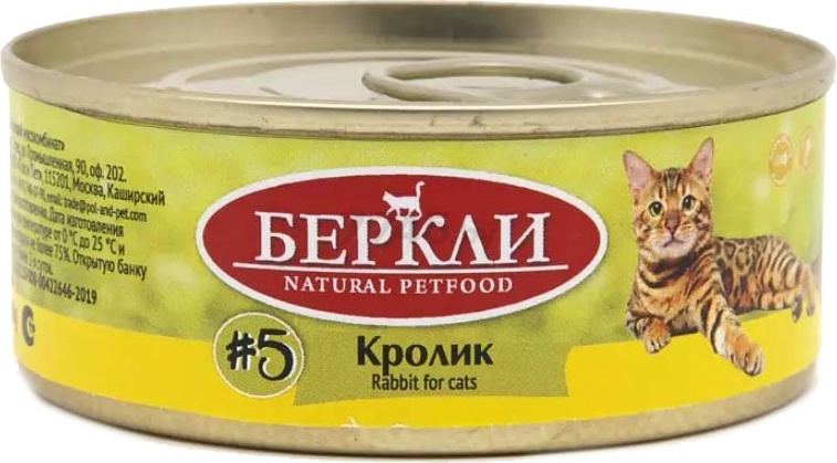 Влажный корм для кошек BERKLEY Local №5 кролик консервы 100 г (4650094045393)