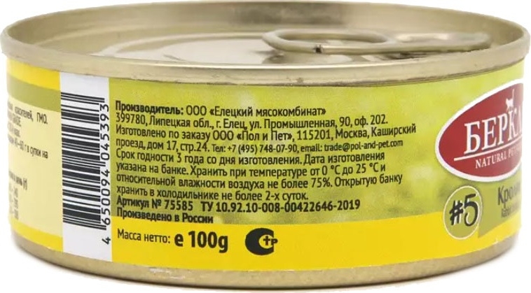 Влажный корм для кошек BERKLEY Local №5 кролик консервы 100 г (4650094045393) - Фото 2