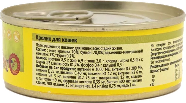 Влажный корм для кошек BERKLEY Local №5 кролик консервы 100 г (4650094045393) - Фото 3