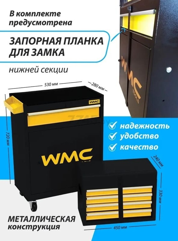 Тележка инструментальная WMC TOOLS с инструментом 253 предмета (WMC-WMC253) - Фото 11