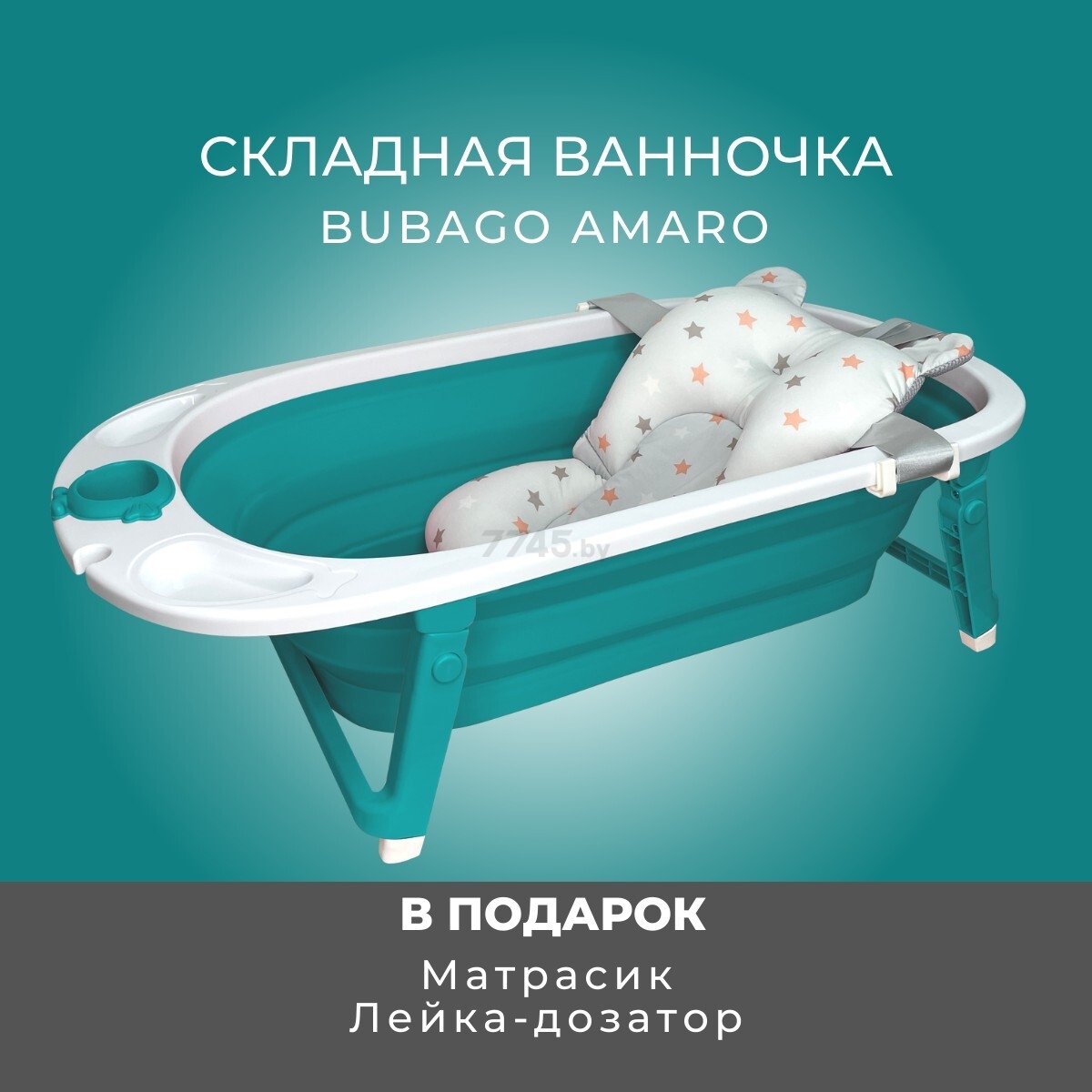 Ванночка детская складная BUBAGO Amaro Azure/лазурный (BG 118-1) - Фото 3