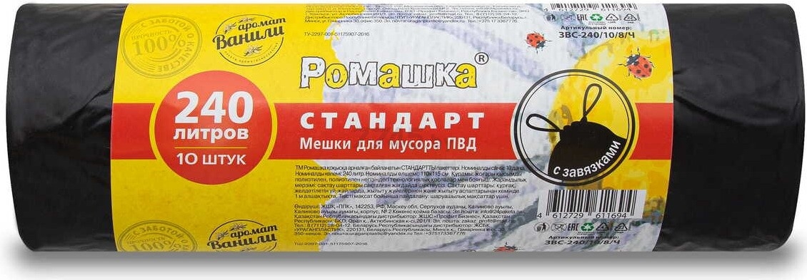 Пакеты для мусора с завязками РОМАШКА Стандарт 240 л 10 штук черные (ЗВС-240/10/8/Ч)