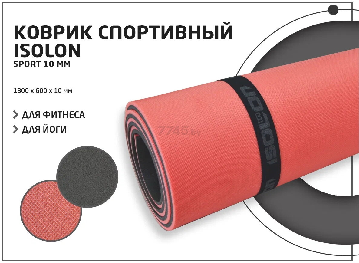 Коврик для фитнеса ISOLON Sport 10 красный/черный 180х60х1 см - Фото 8