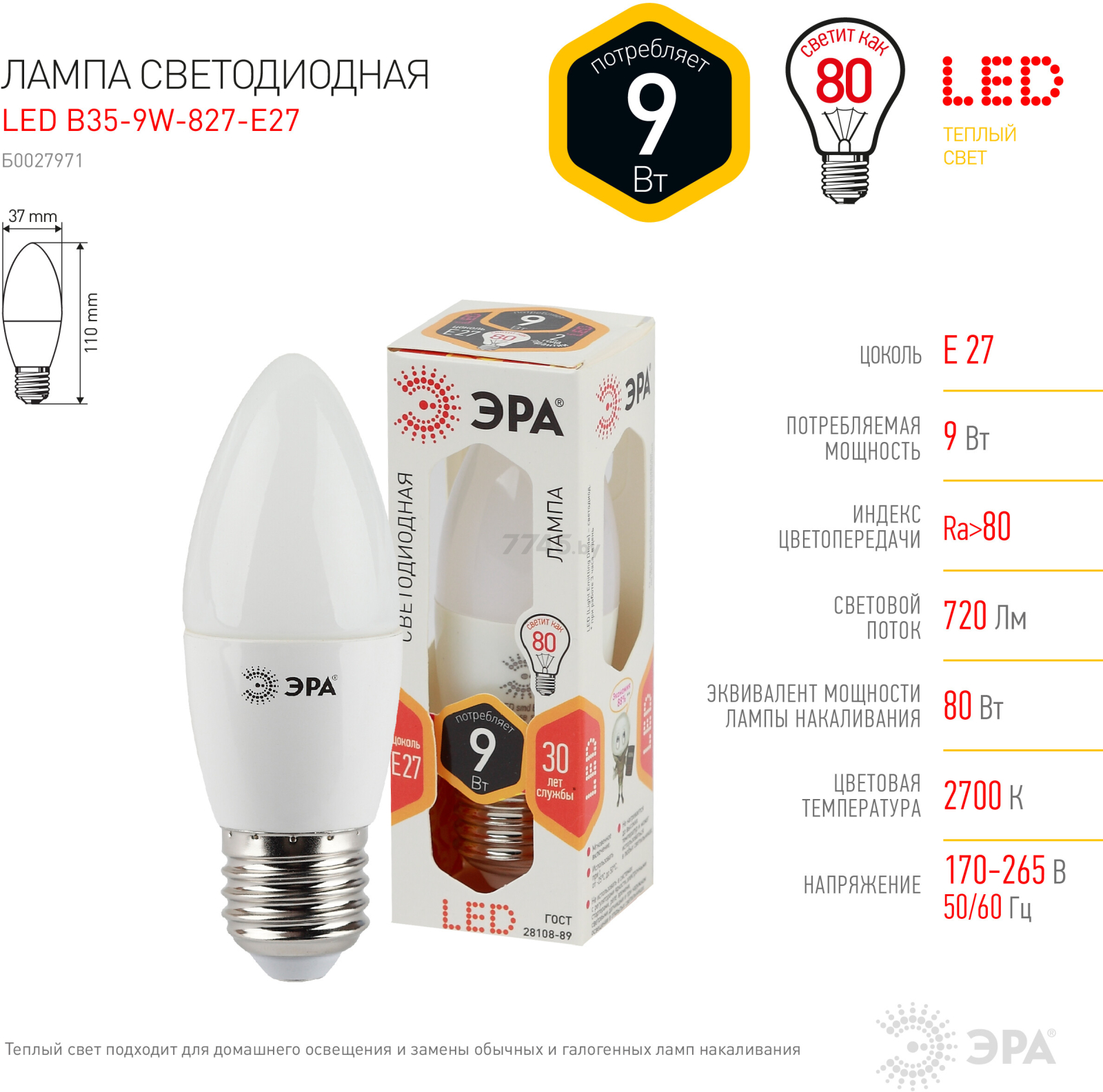 Лампа светодиодная Е27 ЭРА STD Led 9 Вт В35 2700К (B35-9W-827-E27) - Фото 3