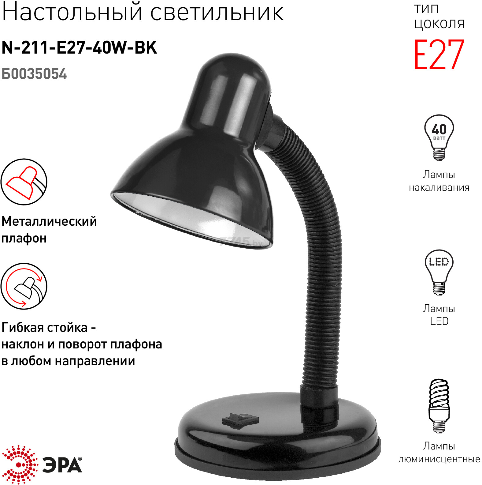 Лампа настольная ЭРА N-211-E27-40W-BK черный - Фото 2