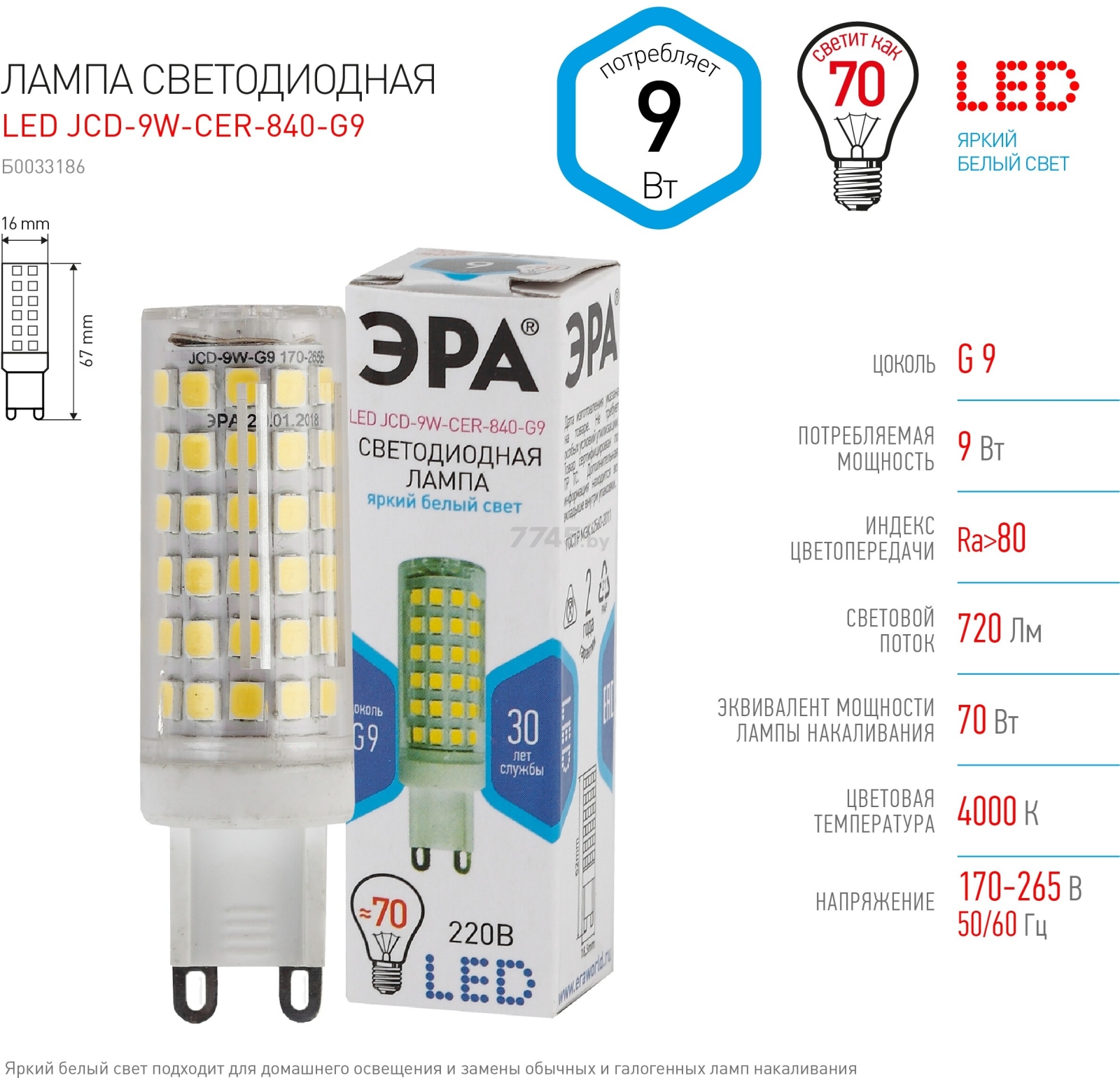 Лампа светодиодная G9 ЭРА STD LED JCD-9W-CER-840-G9 9 Вт 4000K - Фото 3