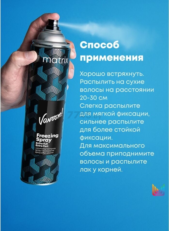 Лак-спрей для волос MATRIX Vavoom Freezing Spray Extra-Full 500 мл (3474637103590) - Фото 7