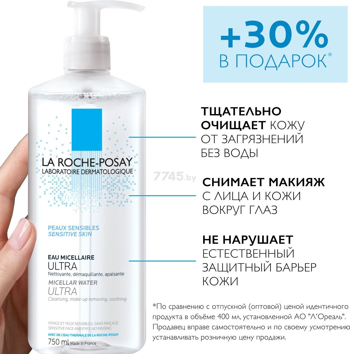 Вода мицеллярная для снятия макияжа LA ROCHE-POSAY Ultra для чувствительной кожи 750 мл (3337872419621) - Фото 4