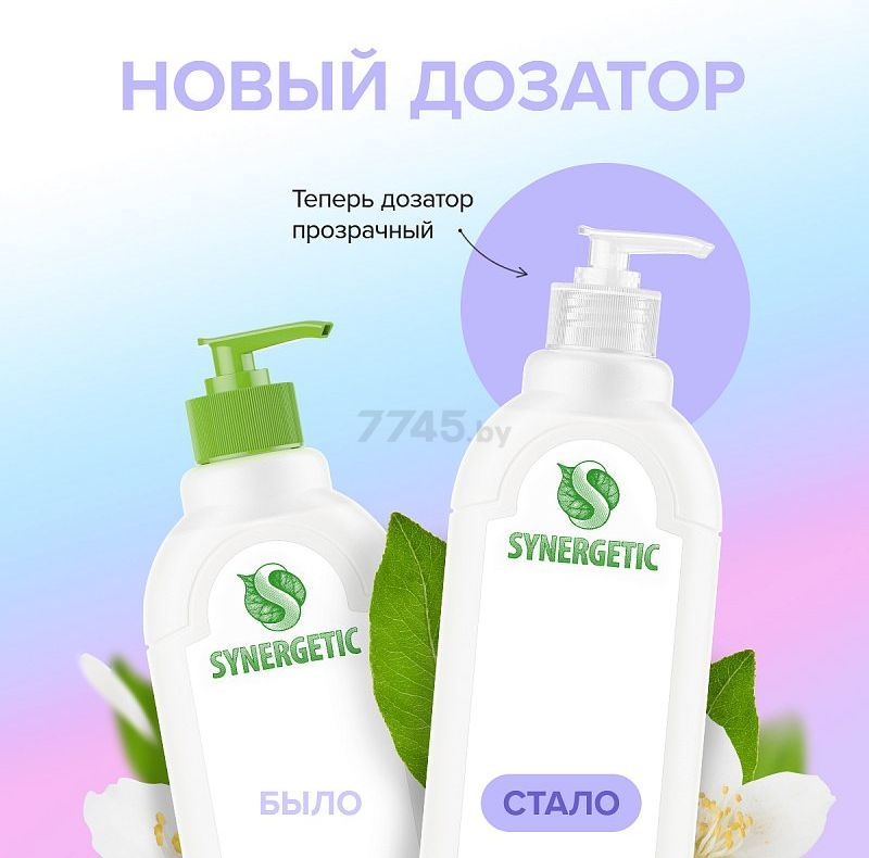 Средство для мытья посуды SYNERGETIC Розовый грейпфрут и специи 1 л (4607971453789) - Фото 8