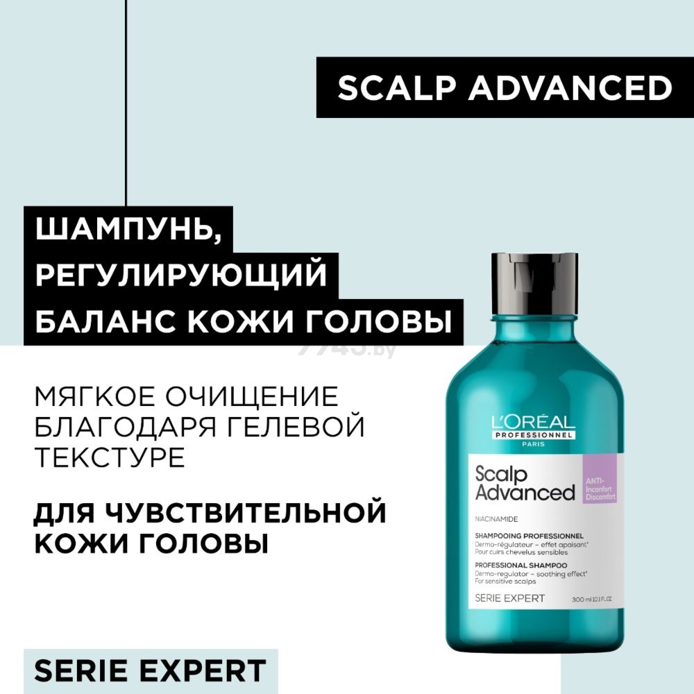 Шампунь LOREAL PROFESSIONNEL Scalp Advanced Serie Expert регулирующий баланс чувствительной кожи головы 300 мл (3474637090470) - Фото 11