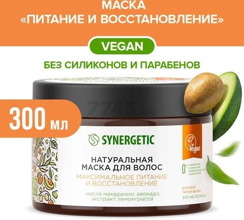 Маска SYNERGETIC Максимальное питание и восстановление 300 мл (4607971454212) - Фото 3