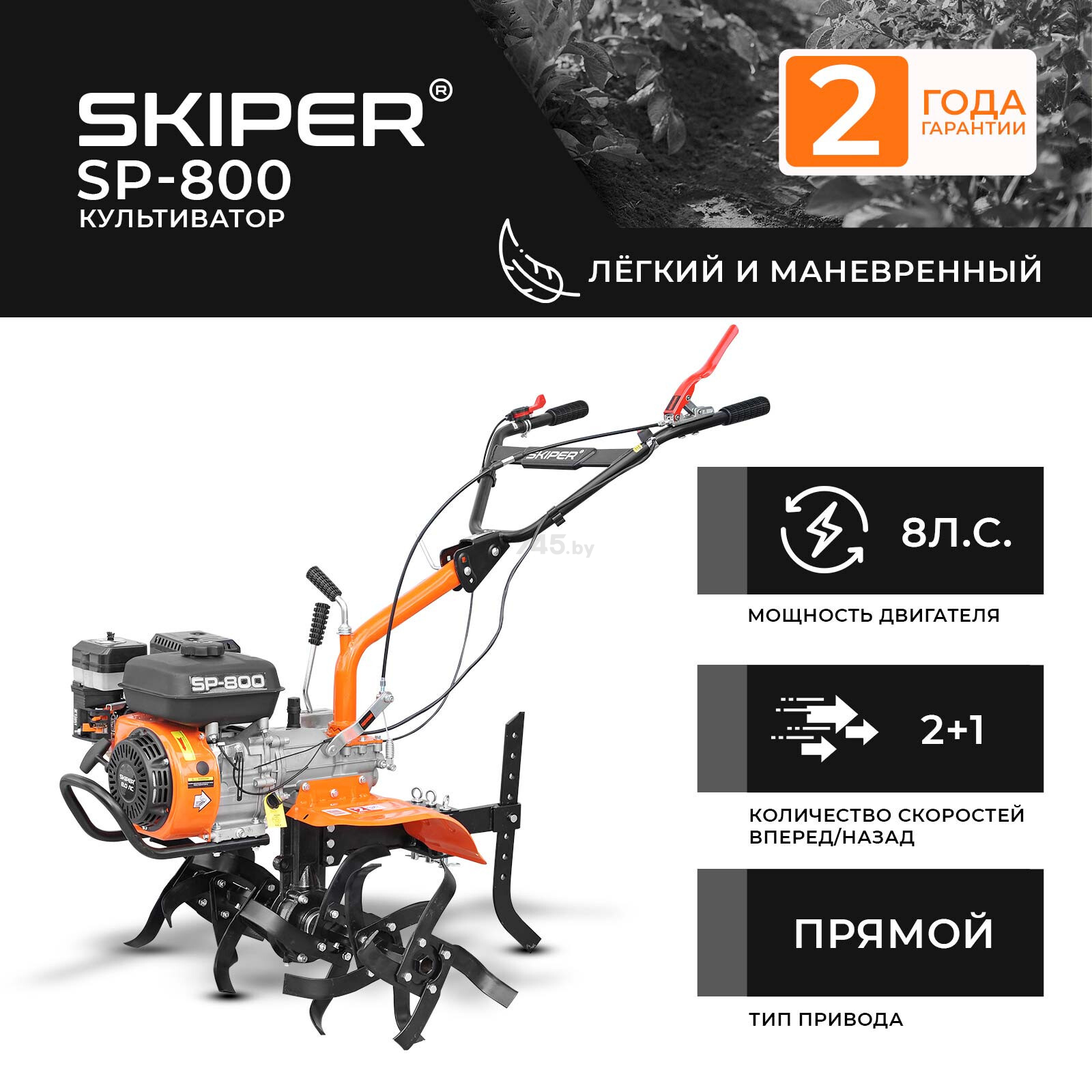 Культиватор SKIPER SP-800 (SSP800.00) - Фото 2