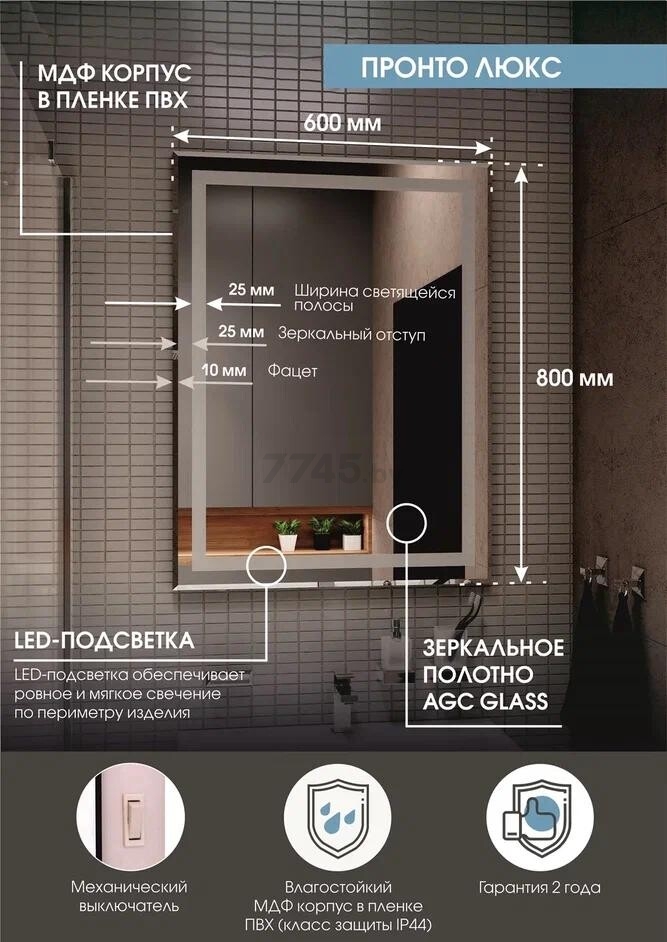 Зеркало для ванной с подсветкой КОНТИНЕНТ Пронто Люкс LED 600х800 (ЗЛП154) - Фото 8