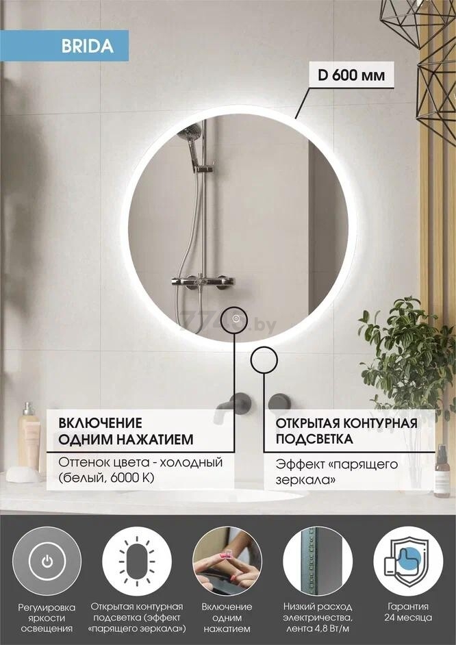 Зеркало для ванной с подсветкой КОНТИНЕНТ Brida LED D600 (ЗЛП2160) - Фото 8
