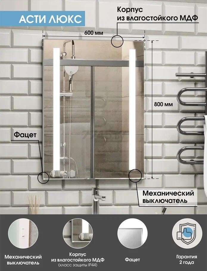 Зеркало для ванной с подсветкой КОНТИНЕНТ Асти Люкс LED 600х800 (ЗЛП151) - Фото 9