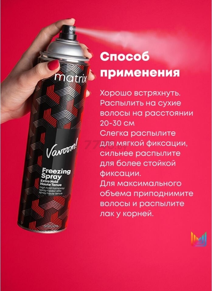 Лак-спрей для волос MATRIX Vavoom Freezing Spray Extra Hold 500 мл (3474637103606) - Фото 8