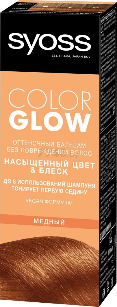 Бальзам оттеночный SYOSS Color Glow медный (4015100737097)