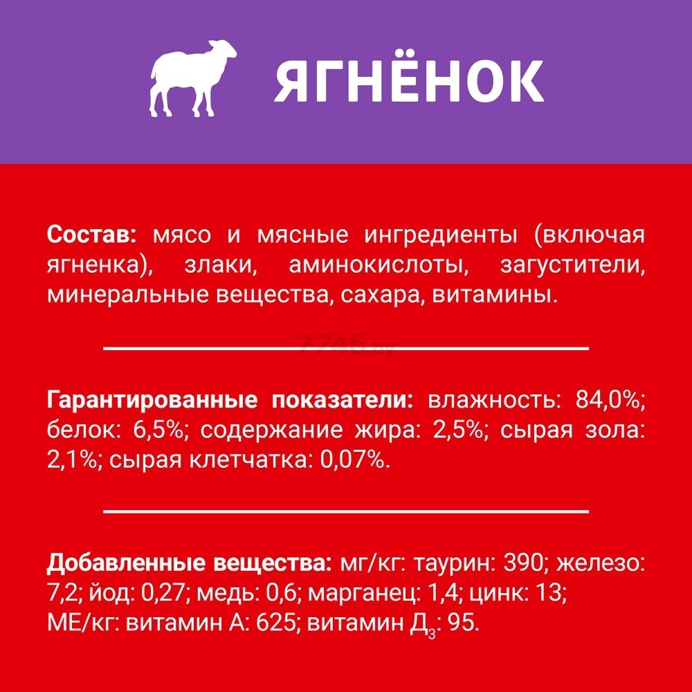 Влажный корм для кошек ДАРЛИНГ ягненок в подливе пауч 75 г (8445290765741) - Фото 5