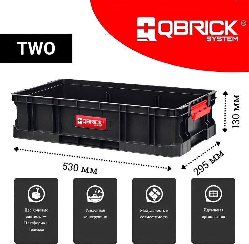Ящик для инструмента QBRICK SYSTEM Two Box 100 53х29,5х13 см (5901238248057) - Фото 2
