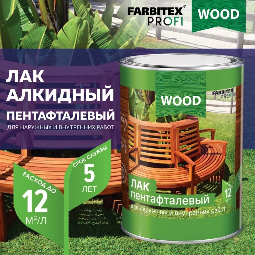 Лак алкидный пентафталевый FARBITEX Profi Wood высокоглянцевый 3 л (В5307000) - Фото 2