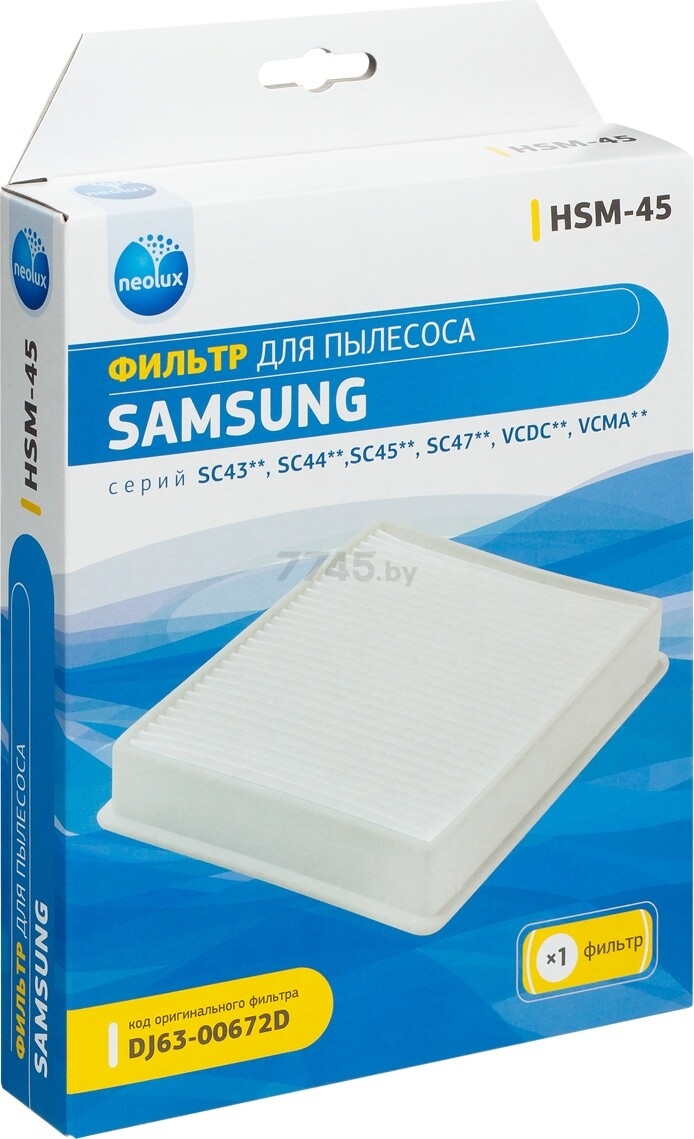 HEPA-фильтр для пылесоса Samsung NEOLUX (HSM-45) - Фото 5