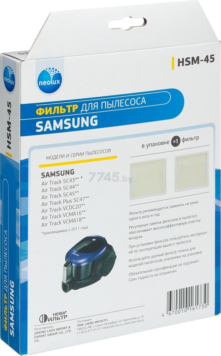 HEPA-фильтр для пылесоса Samsung NEOLUX (HSM-45) - Фото 6