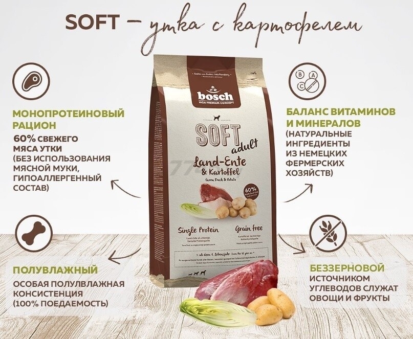 Сухой корм для собак BOSCH PETFOOD Soft Adult утка с картофелем 12,5 кг (53640125) - Фото 3