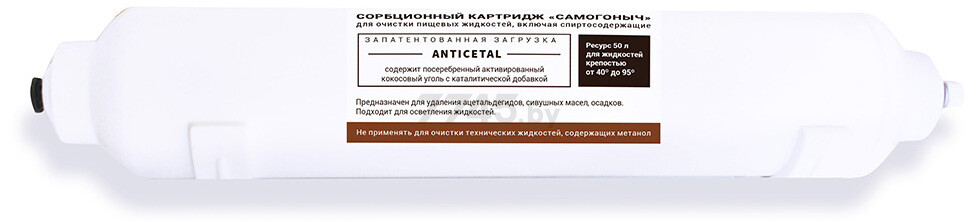 Картридж фильтрующий ГЕЙЗЕР Самогоныч - Фото 2