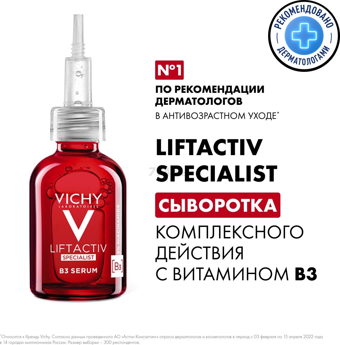 Сыворотка VICHY Liftactiv Specialist комплексного действия с витамином В3 против пигментации и морщин 30 мл (0370355108) - Фото 5