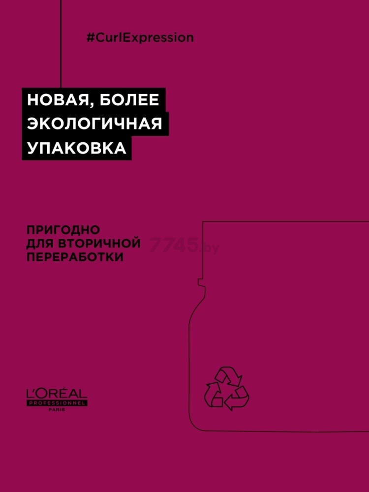 Маска LOREAL PROFESSIONNEL Curl Expression Serie Expert Увлажняющая 250 мл (3474637069247) - Фото 13