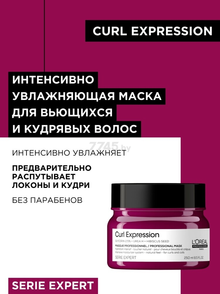 Маска LOREAL PROFESSIONNEL Curl Expression Serie Expert Увлажняющая 250 мл (3474637069247) - Фото 2