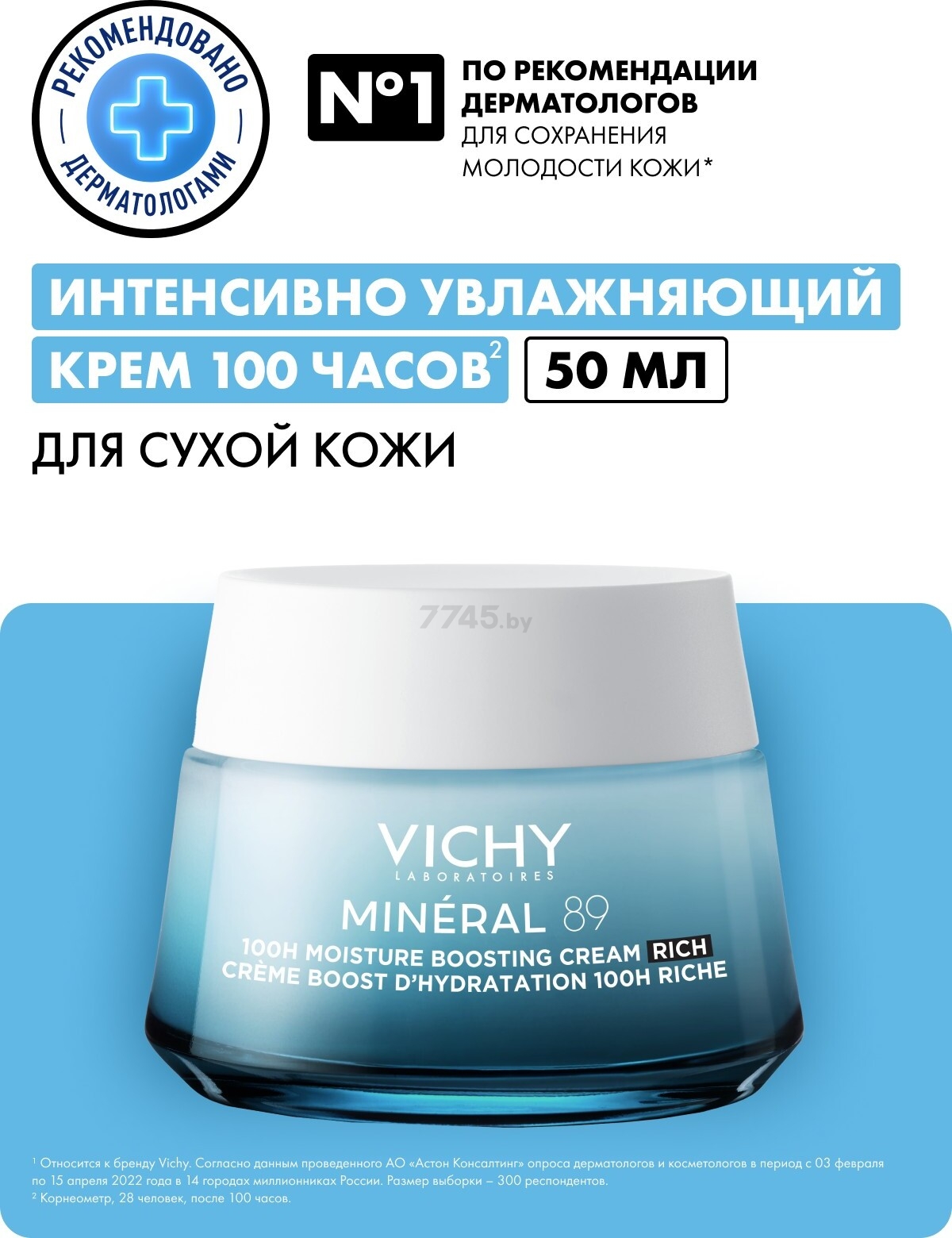 Крем VICHY Mineral 89 интенсивно увлажняющий 100 ч для сухой кожи 50 мл (0370355112) - Фото 3