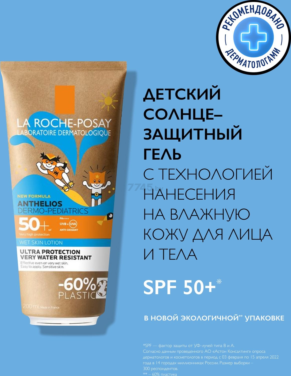 Гель солнцезащитный детский LA ROCHE-POSAY Dermo-pediatrics SPF 50+ 200 мл (0381049038) - Фото 4