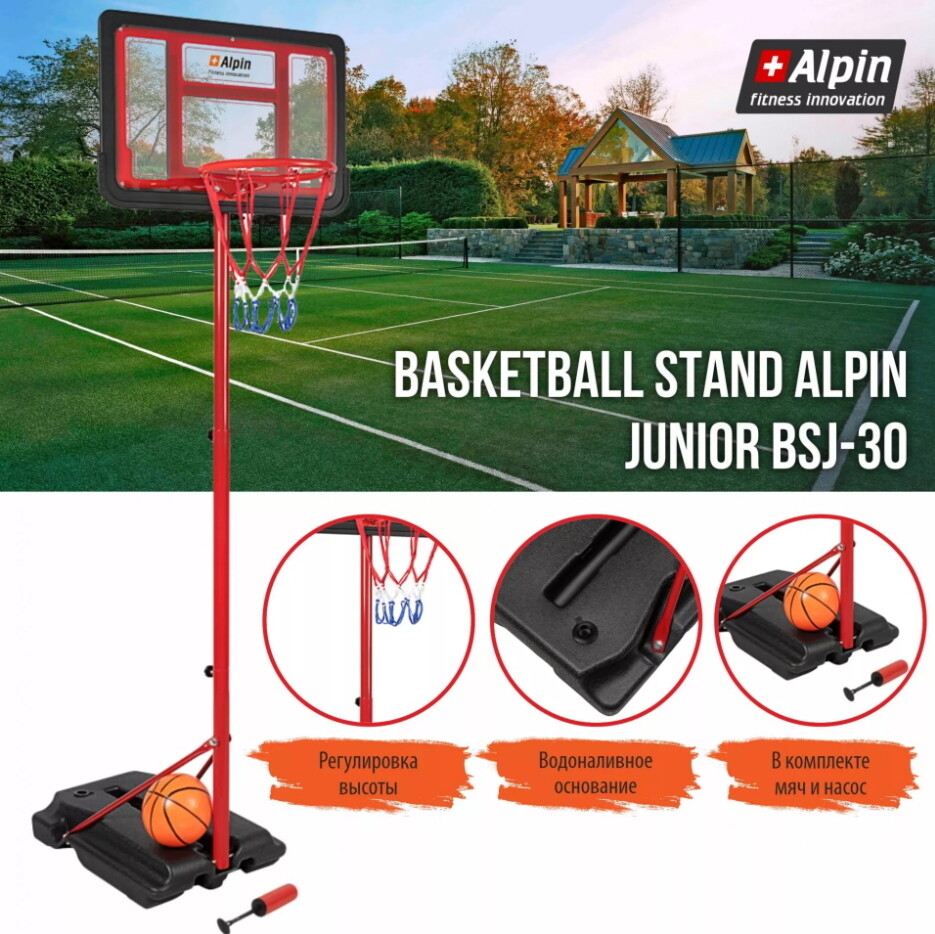 Стойка баскетбольная ALPIN Junior BSJ-30 - Фото 8