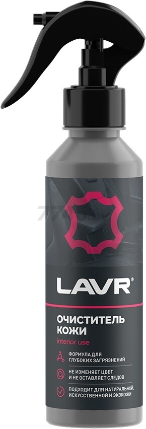 Очиститель кожи LAVR 255 мл (Ln2404)