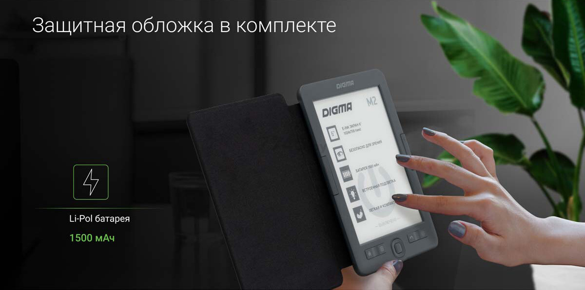 Электронная книга Digma M2 - Фото 20